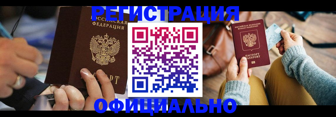 прописка для школы в Железноводске