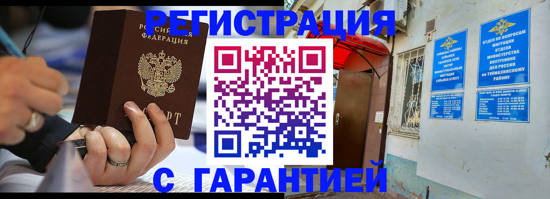 где прописаться в Железноводске