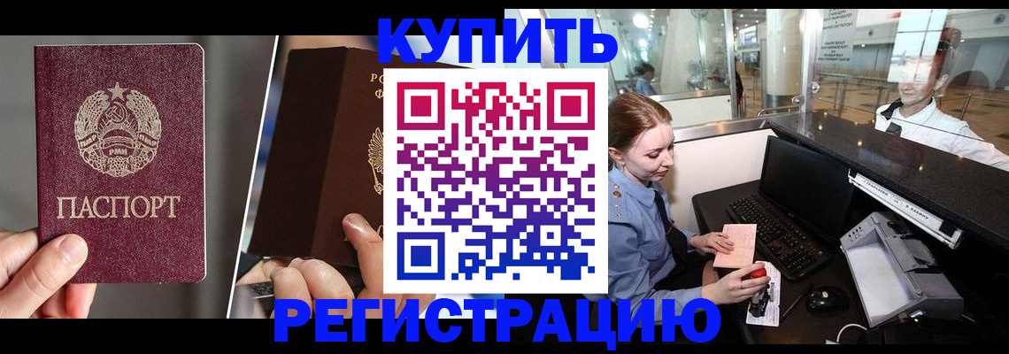 временная регистрация купить в Железноводске